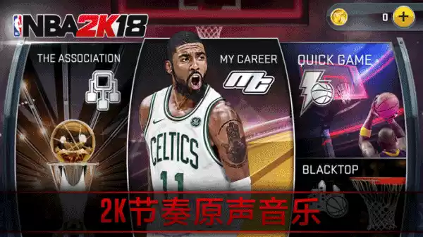 2k18破解版