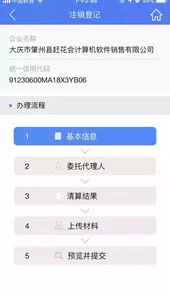 河南掌上登记app最新版本