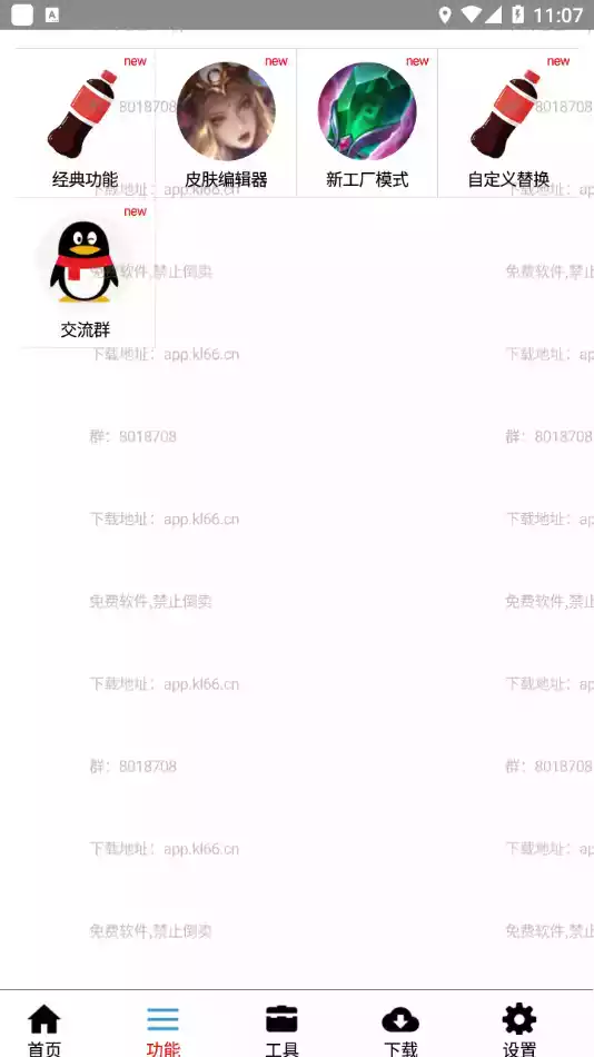 可乐助手最新版本4.15