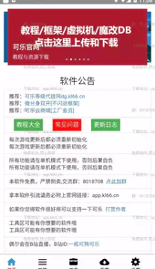 可乐助手最新版本4.15