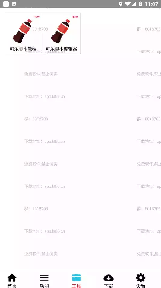 可乐助手最新版本4.15