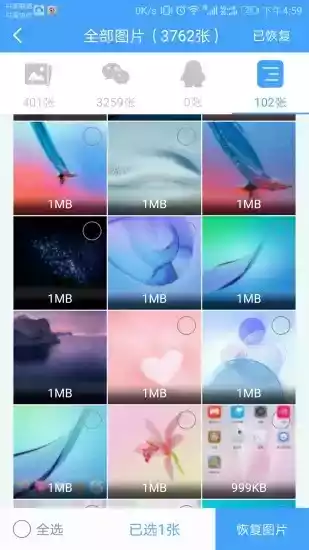 qq免费恢复大师