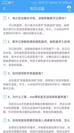 qq免费恢复大师