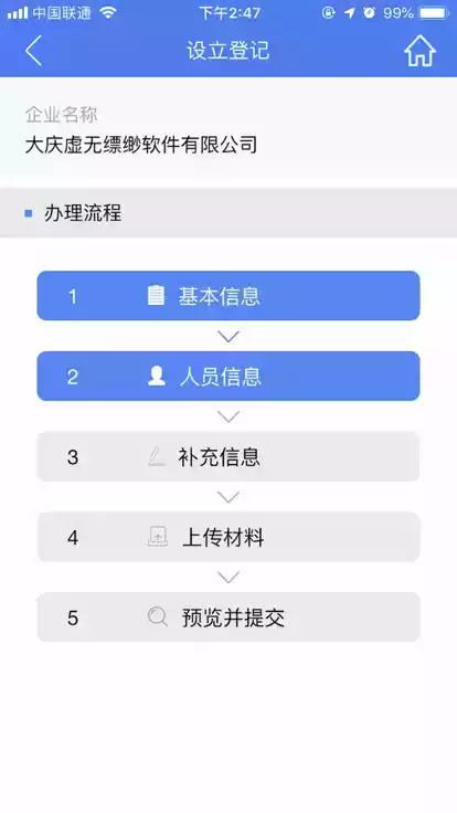 河南掌上登记app