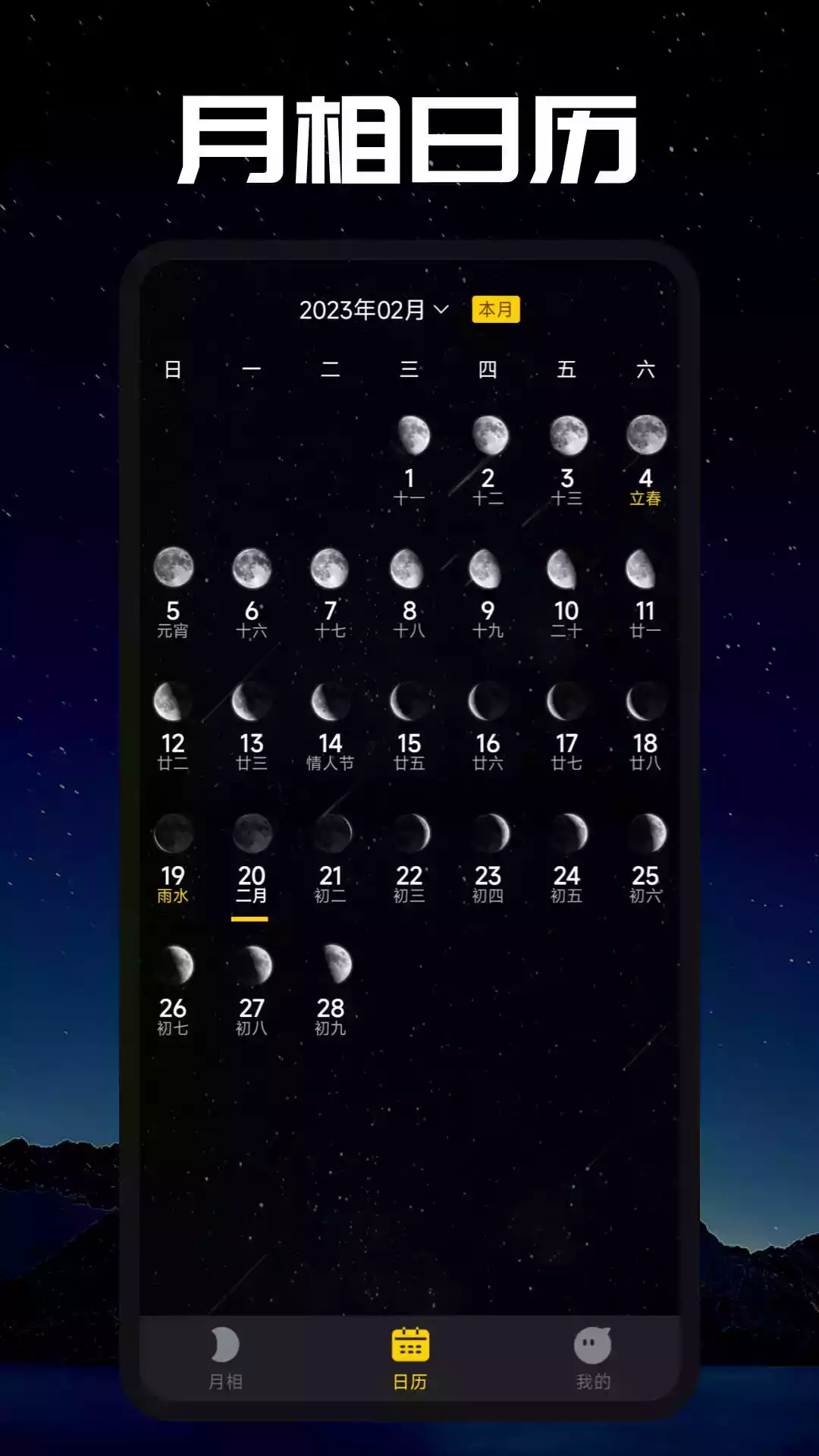 moon月相app