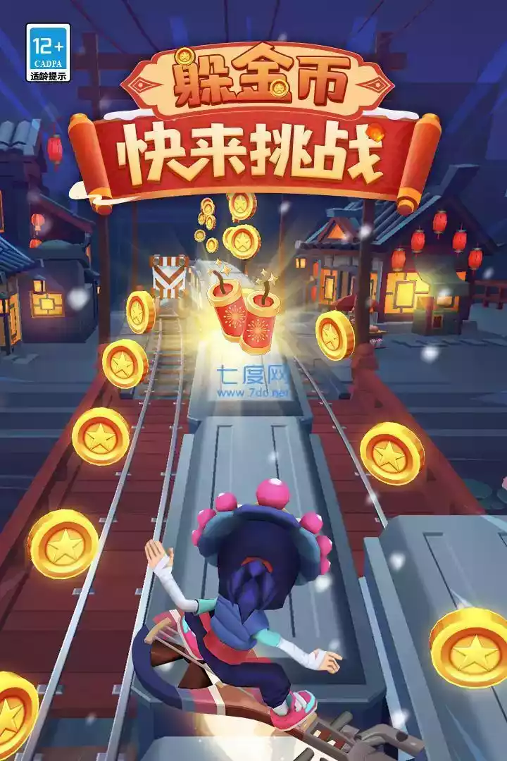 地铁跑酷洛阳国服内购版