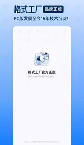 格式工厂官方免费版官网