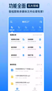 格式工厂官方免费版官网