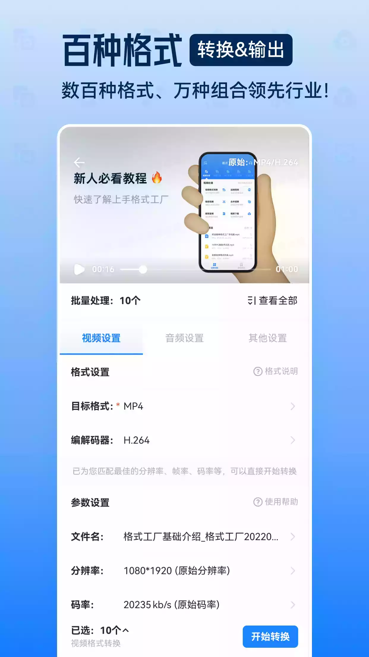 格式工厂官方免费版官网