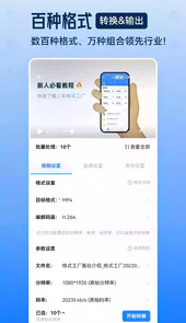 格式工厂官方免费版官网