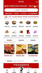 胖小跑商家版