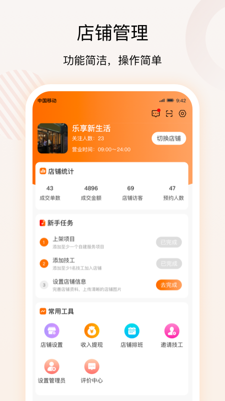 技者汇商户端app