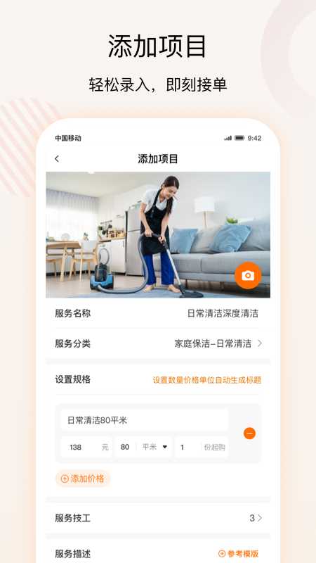 技者汇商户端app