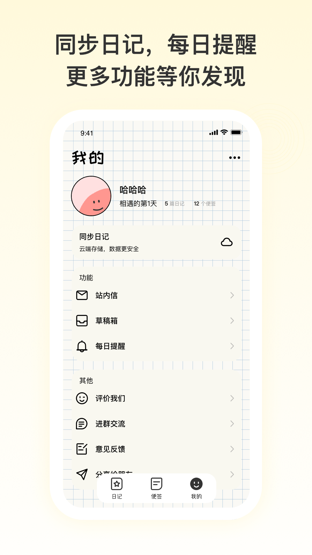 日记便签app