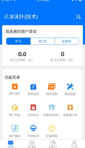 新零售助手app