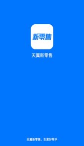 新零售助手app