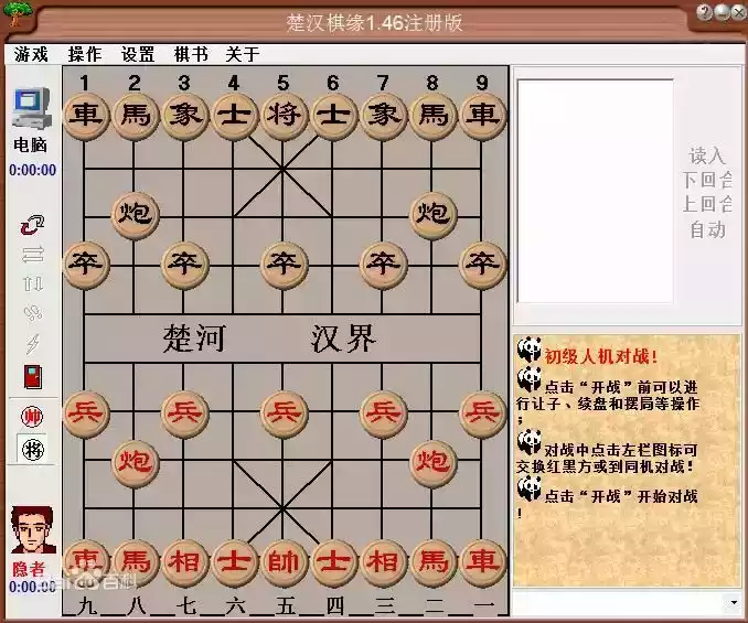 楚汉棋缘v1.46