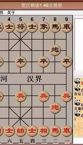 楚汉棋缘v1.46