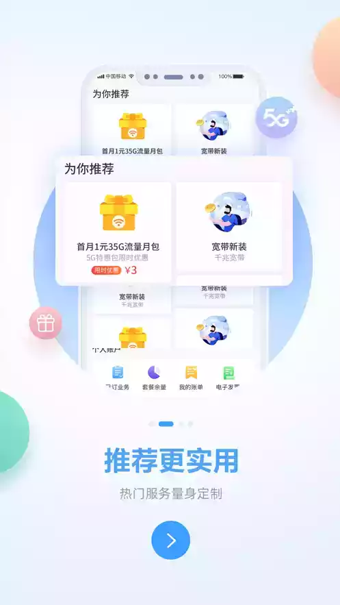 中国移动广西app
