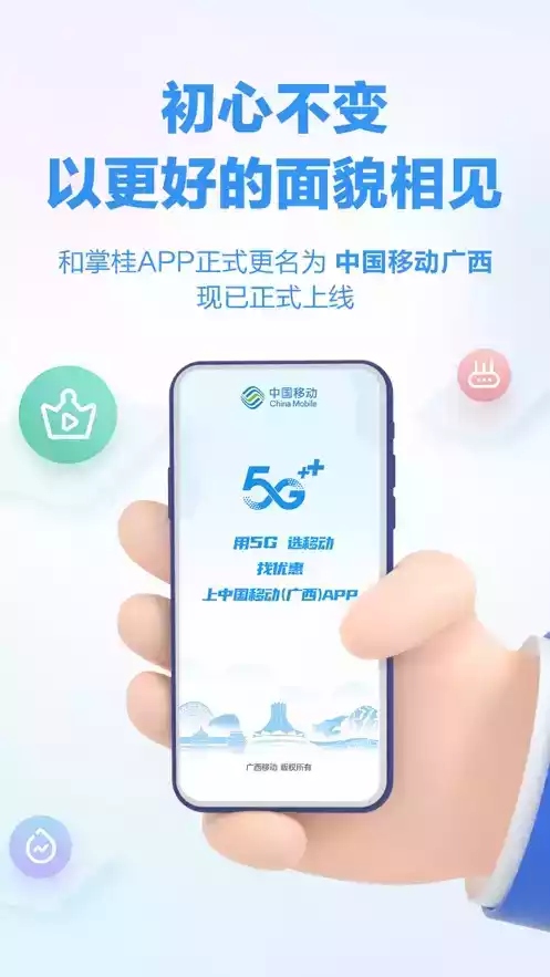中国移动广西app