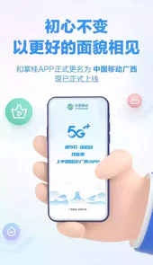 中国移动广西app