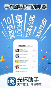 光环助手app官方