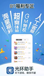 光环助手app官方