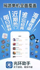 光环助手app官方