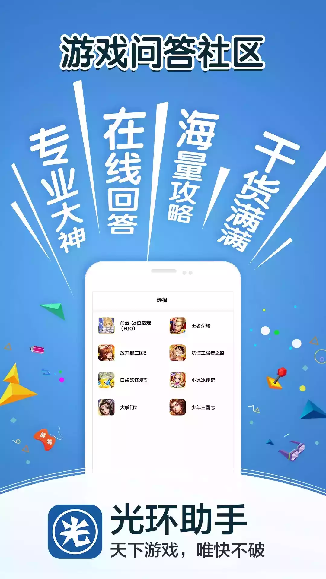 光环助手app官方