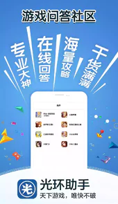 光环助手app官方