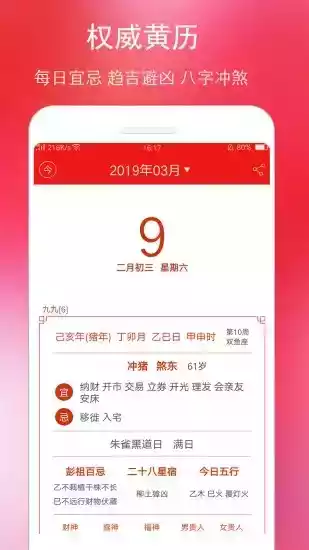 万年历黄历app最新版