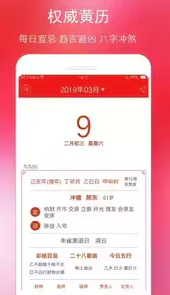 万年历黄历app最新版