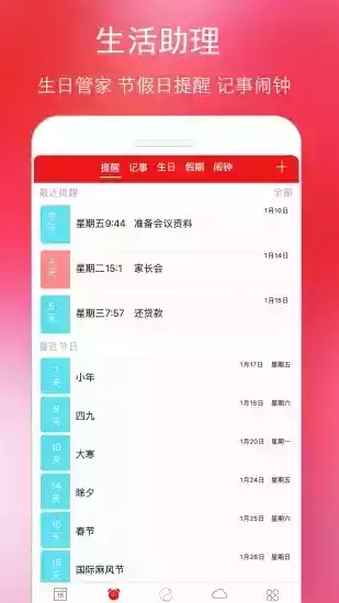 万年历黄历app最新版