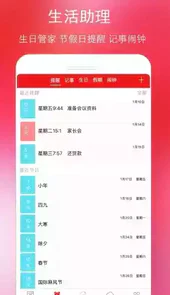 万年历黄历app最新版