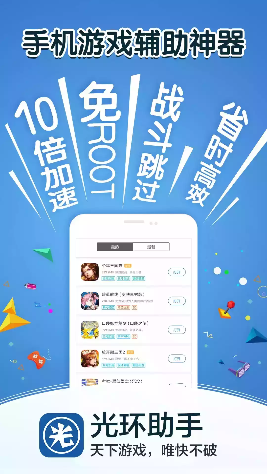 光环助手app官方最新版