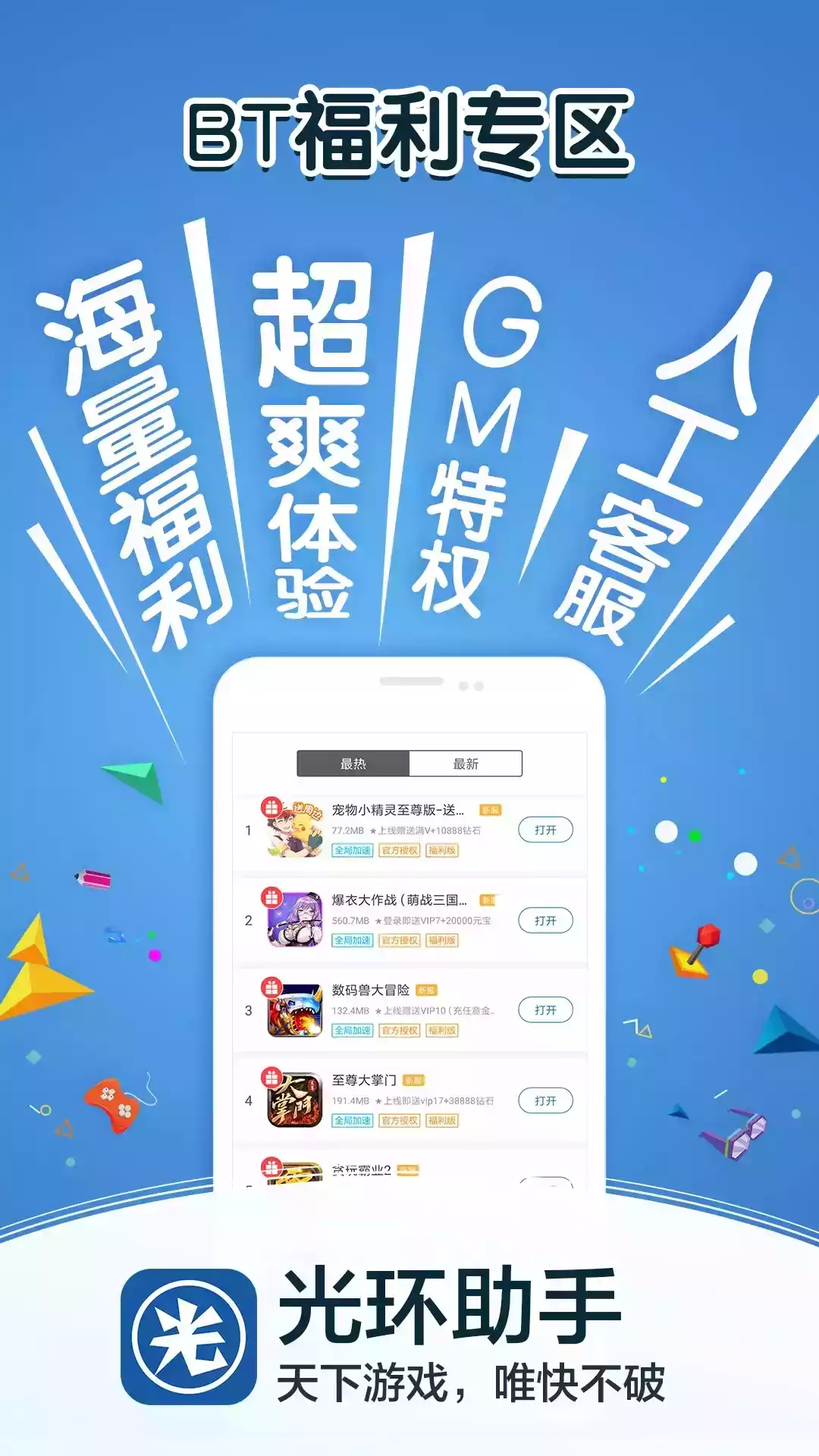 光环助手app官方最新版