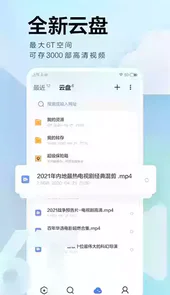 迅雷ios官方版