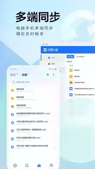 迅雷ios官方版
