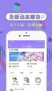 炫舞时代助手APP