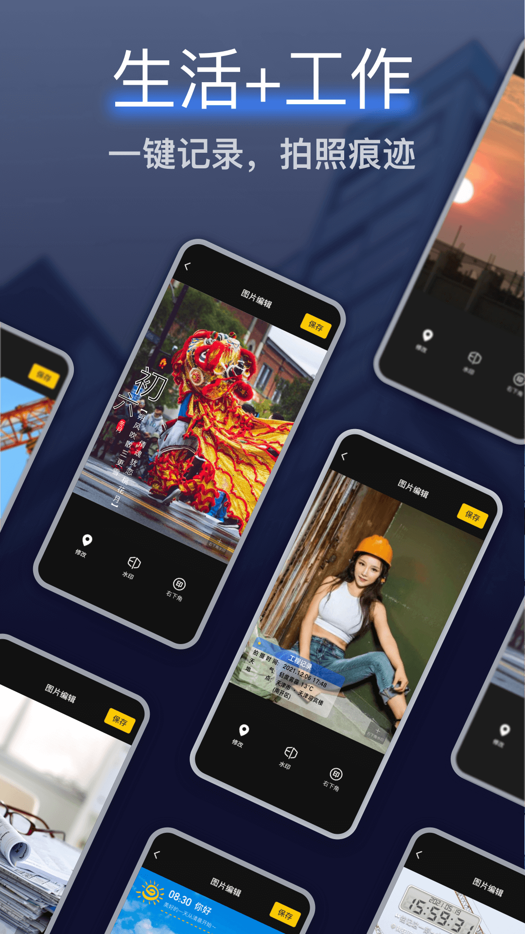 编辑水印打卡相机app