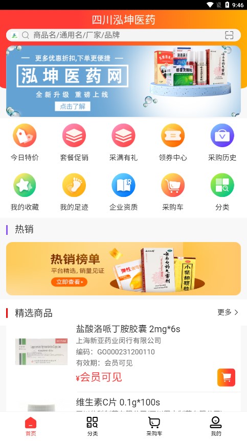 泓坤医药网app