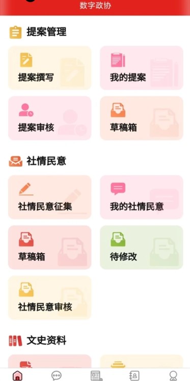 稻城舒兰数字政协