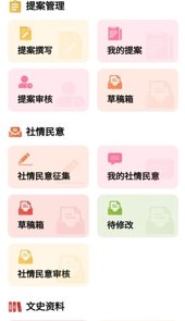 稻城舒兰数字政协