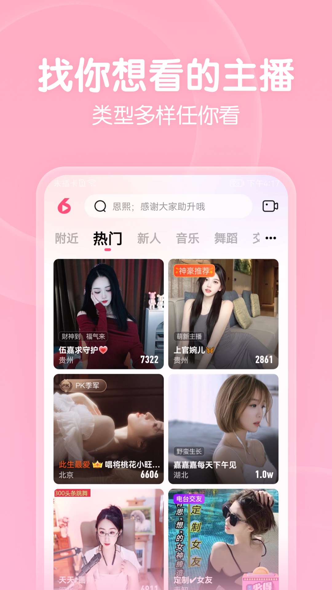 六间房秀场App