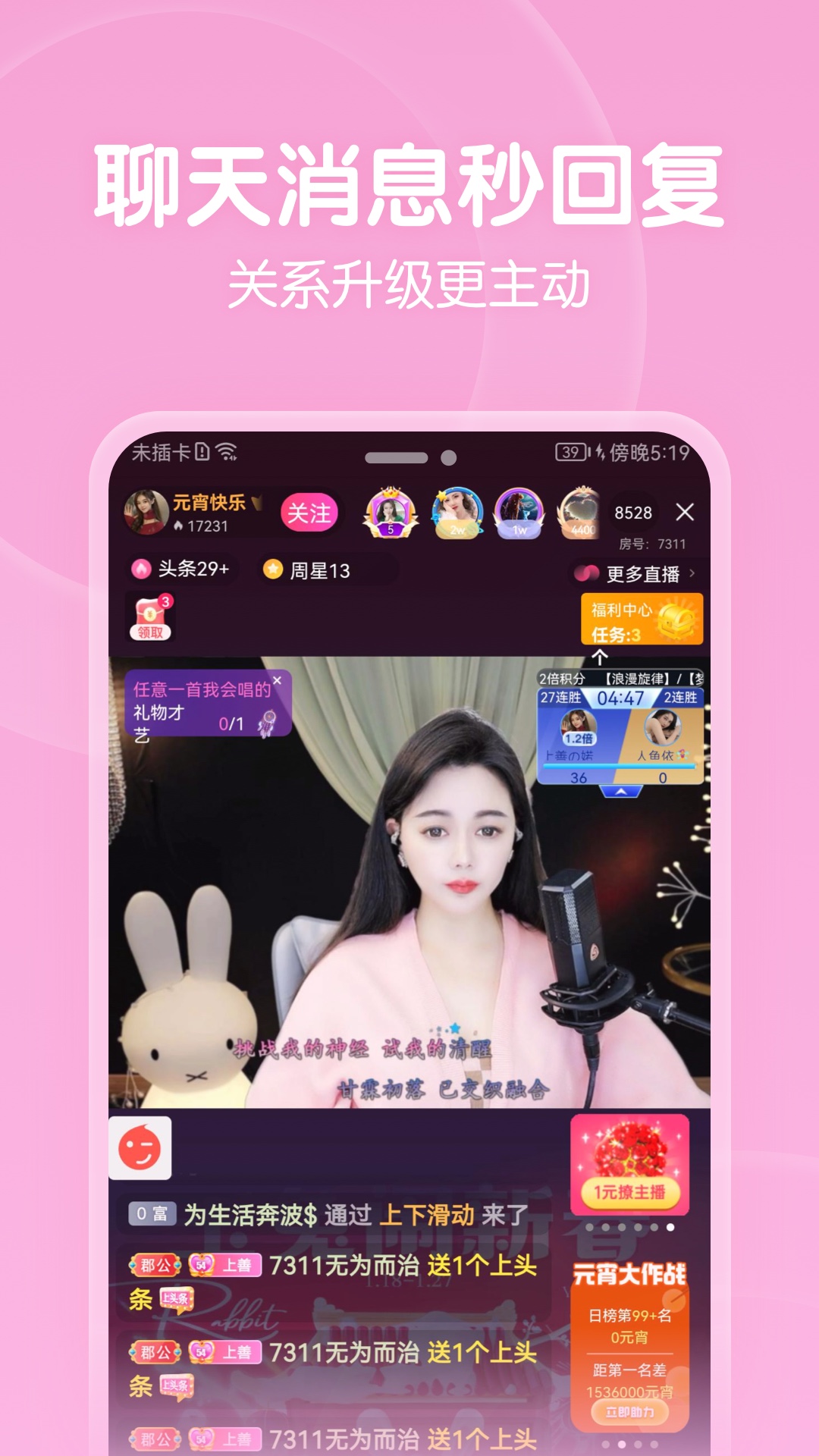 六间房秀场App