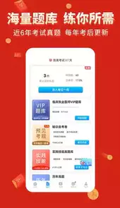 阿虎医考app手机版