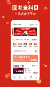 阿虎医考app手机版
