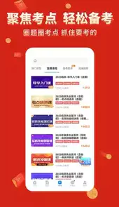 阿虎医考app手机版