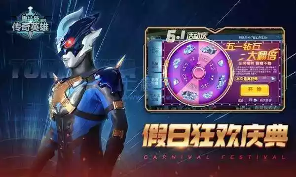 奥特曼传奇英雄无限钻石无限金币无限