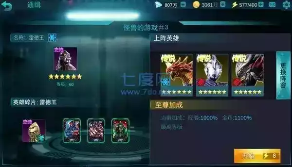 奥特曼传奇英雄无限钻石无限金币无限